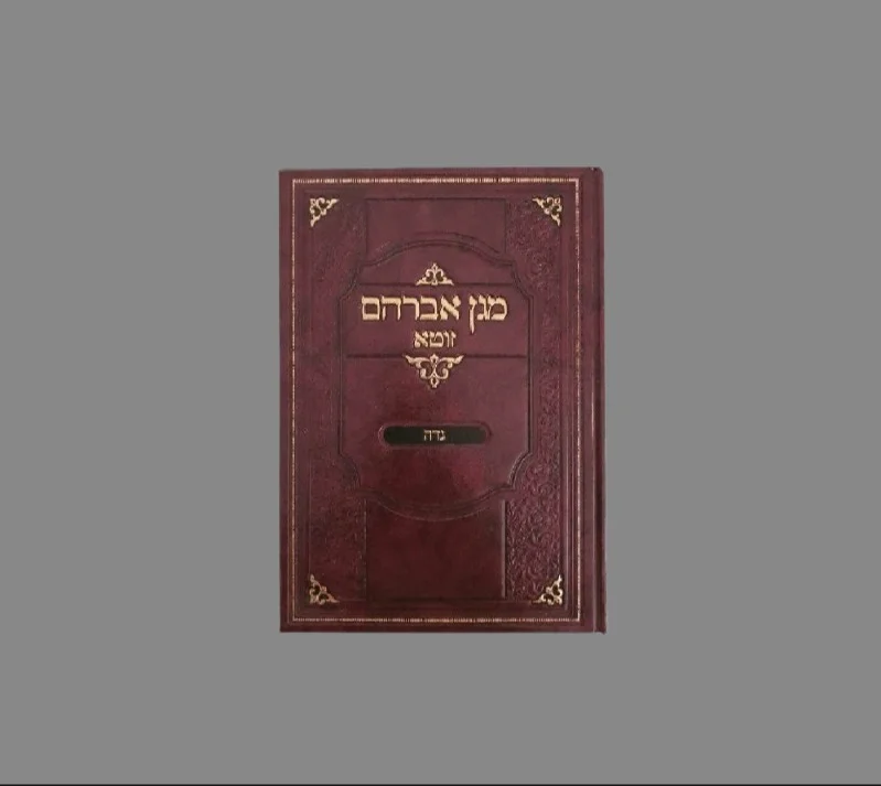 הספר מגן אברהם