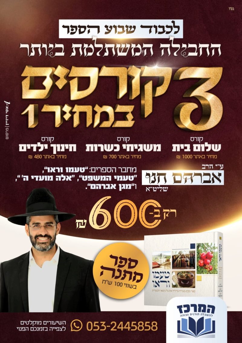 מבצע לשלושת הקורסים