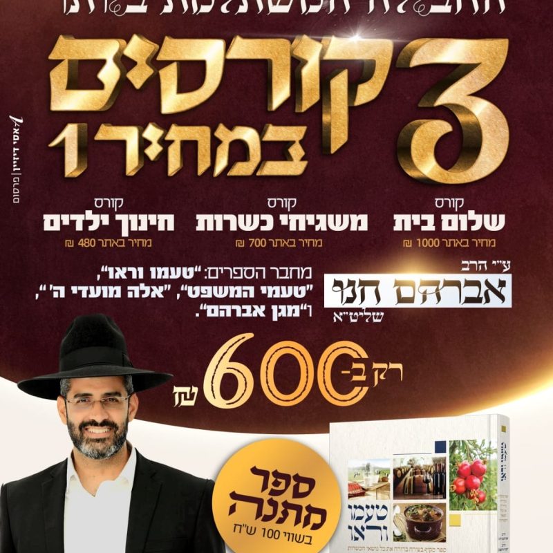 מבצע לשלושת הקורסים