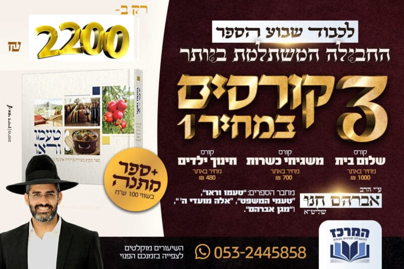 מבצע לשלושת הקורסים